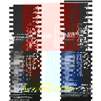 【電子書】安倍經濟學2.0的論點