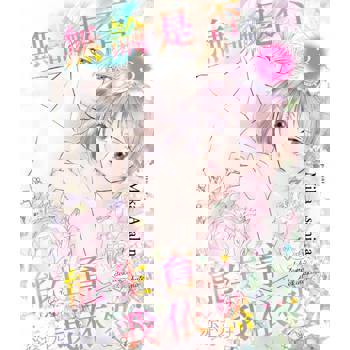 【電子書】無論是否能生育，我依然…(第3話)