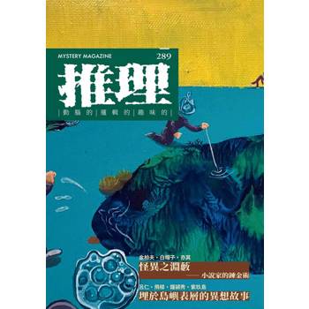 【電子書】推理 (289)：怪
