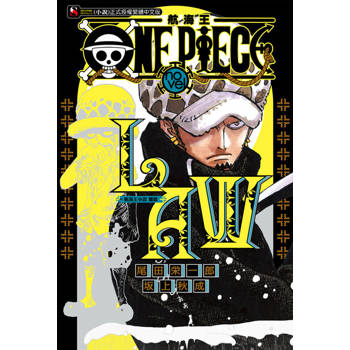 【電子書】ONE PIECE novel 航海王小說 LAW 羅篇(全)