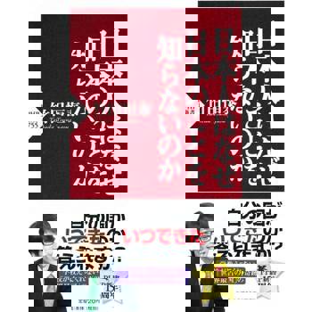 【電子書】為什麼身為日本人卻不了解日本？