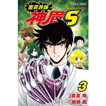 【電子書】靈異教師神眉S (3)