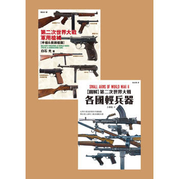 【電子書】二戰兵器套書（共兩冊）