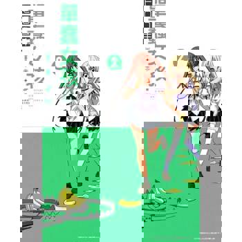 【電子書】單蠢女孩(02)