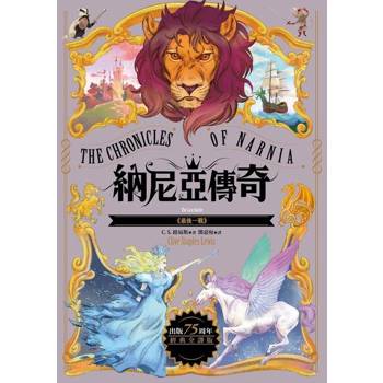 【電子書】最後一戰【納尼亞傳奇7．出版75周年經典全譯版】