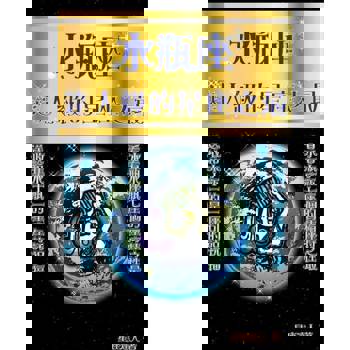 【電子書】水瓶座 逹人級的星座之最