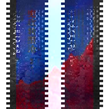 【電子書】憲政轉型論（簡體版）