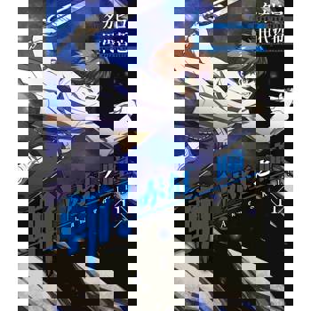 【電子書】斬！赤紅之瞳(11)