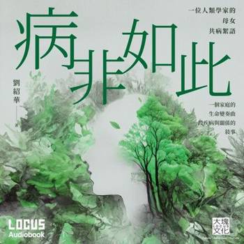 【電子書】病非如此（有聲書）
