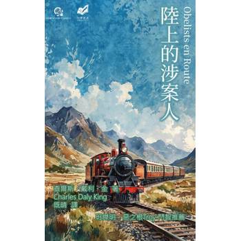 【電子書】陸上的涉案人
