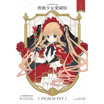 【電子書】薔薇少女 愛藏版(1)