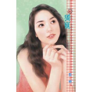 【電子書】獨寵~結縭之