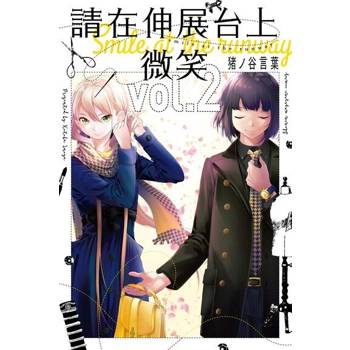【電子書】請在伸展台上微笑 (2)