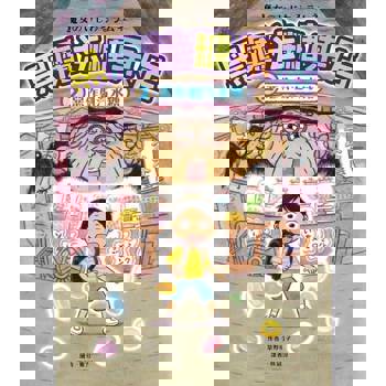 【電子書】黑魔法糖果店2：惡作劇汽水糖