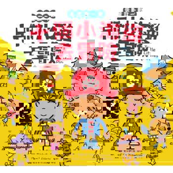 【電子書】童話數一數：十個小海盜去冒險