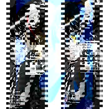 【電子書】關於我轉生變成史萊姆這檔事 (21)