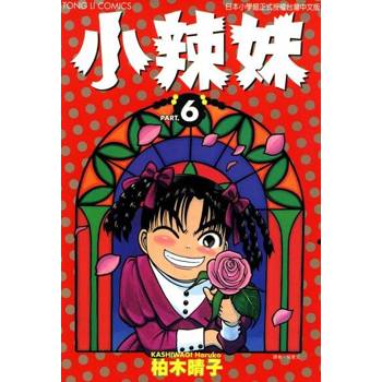 【電子書】小辣妹 (6)