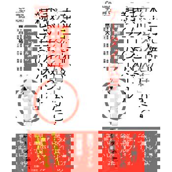 【電子書】拯救「手機沉迷」孩子的 「親子守則」（日文書）