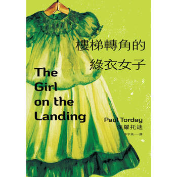 【電子書】樓梯轉角的綠衣女子