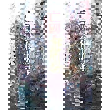 【電子書】輕小說 亡國的征服者 ～魔王將征服世界～(01)