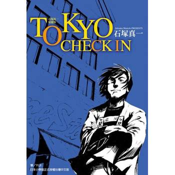 【電子書】TOKYO CHECK IN(全)