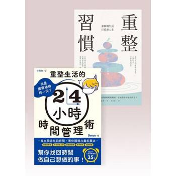 【電子書】重開機生活套書（共二冊）