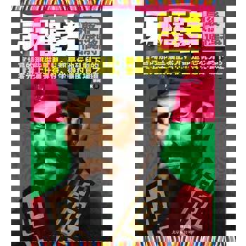 【電子書】弄權者：最後一個漢將