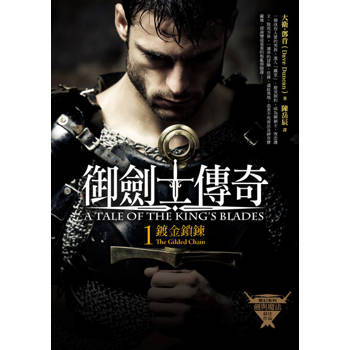 【電子書】御劍士傳奇1