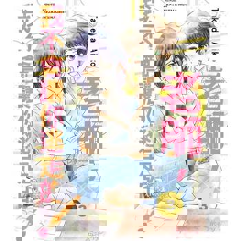 【電子書】老師，我不會讓你逃走的！(03)