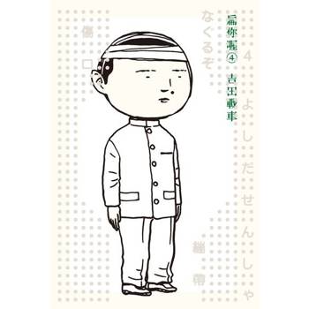 【電子書】扁你喔4