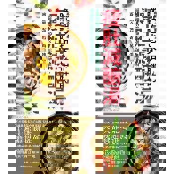 【電子書】晚點吃也不怕胖的瘦肚減醣湯