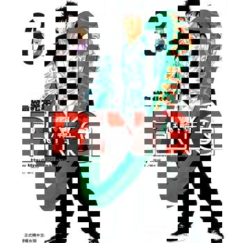 【電子書】RING ~ 飛輪王 ~(3)完