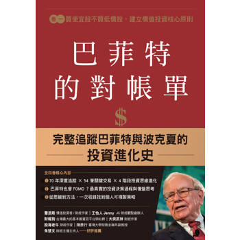 【電子書】巴菲特的對帳單（全套共四卷）