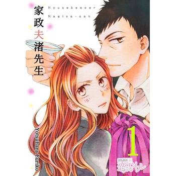 【電子書】家政夫渚先生(第1話)