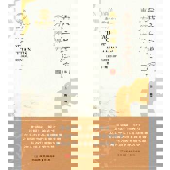 【電子書】義言道商．東方領導力