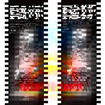 【電子書】重返地球：虛像次時代
