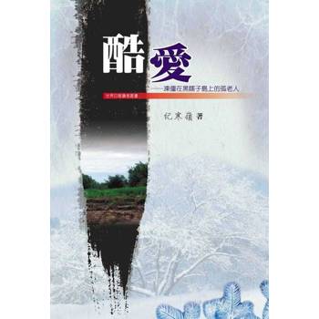 【電子書】酷愛