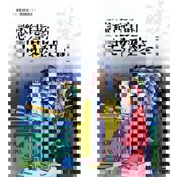 【電子書】說給兒童的世界歷史6【中世紀末期】