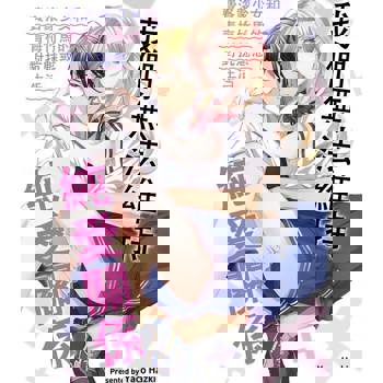 【電子書】我們無法維持純愛關係～費洛蒙少女和青梅竹馬的對抗魅惑生活～(第5話)