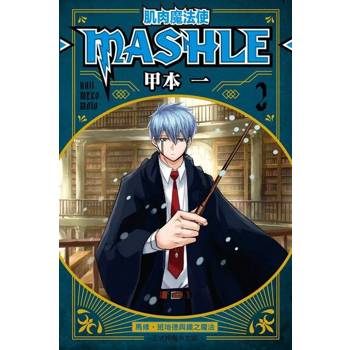 【電子書】肌肉魔法使─MASHLE─ (2)