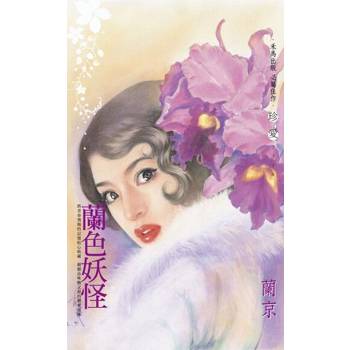 【電子書】蘭色妖怪