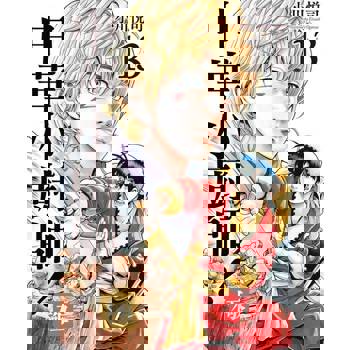 【電子書】中華小廚師！極 (13)