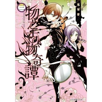 【電子書】物之古物奇譚 (3)