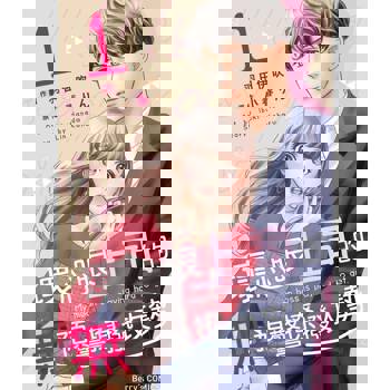 【電子書】壞心眼上司的無預警撩撥攻勢01