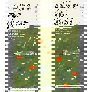 【電子書】比起喜歡自己，我有更多討厭自己的日子