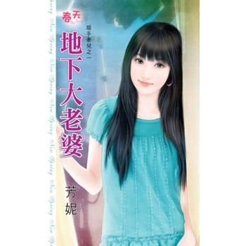【電子書】地下大老婆