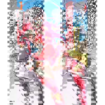 【電子書】等級封頂的最強劍聖女碧翠斯也有弱點──其名為「噗噗」(1)