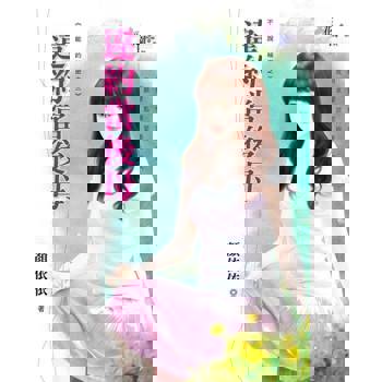 【電子書】違約當後母