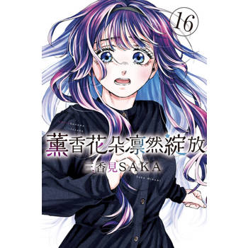 【電子書】薰香花朵凛然綻放 (16)