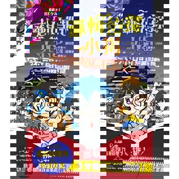 【電子書】邏輯偵探小揭：七大不可思議謎團